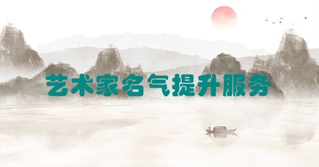 马山县-艺术商盟为书画家提供全方位的网络媒体推广服务